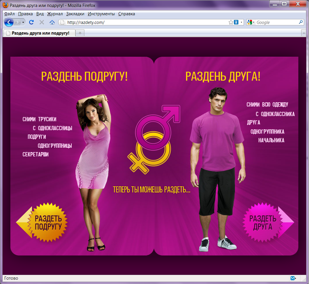 Эротическая игра переодень девушку